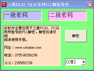 你的三菱plc解密軟件解密不了怎么辦？海藍機電幫你忙！