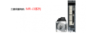 對(duì)三菱伺服電機(jī)MR-J3系列型號(hào)的一些基本介紹