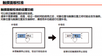 三菱觸摸屏GT2000系列首次使用時(shí)該如何對屏幕校準(zhǔn)